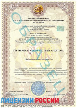 Образец сертификата соответствия аудитора Пикалево Сертификат ISO 13485